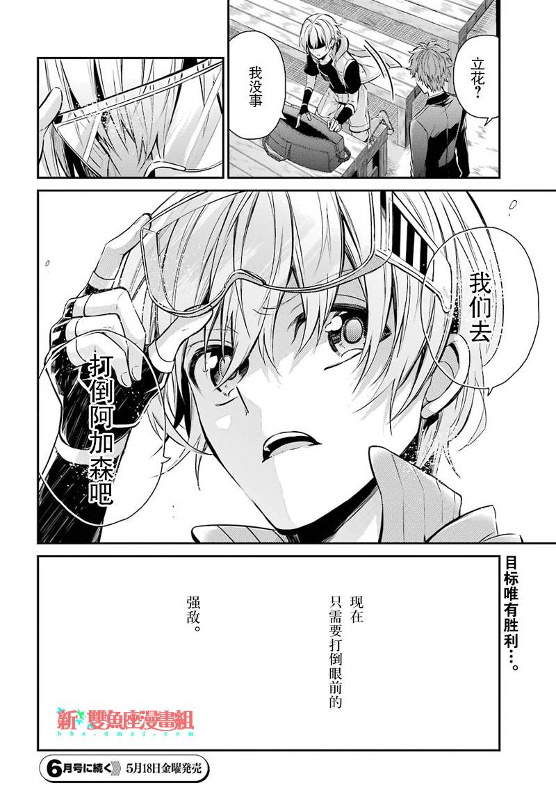 《青春×机关枪》漫画 062话