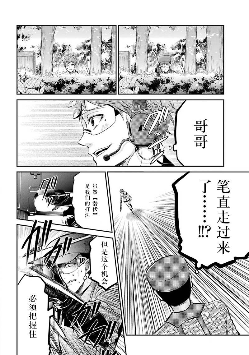 《青春×机关枪》漫画 063话