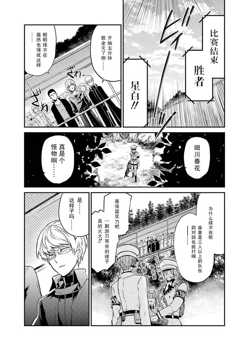 《青春×机关枪》漫画 063话