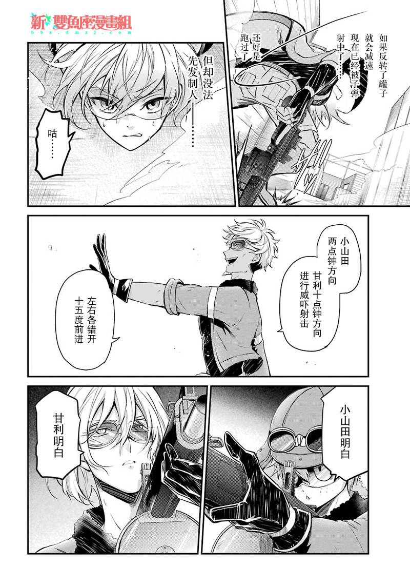 《青春×机关枪》漫画 064话