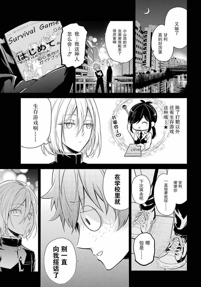 《青春×机关枪》漫画 065话