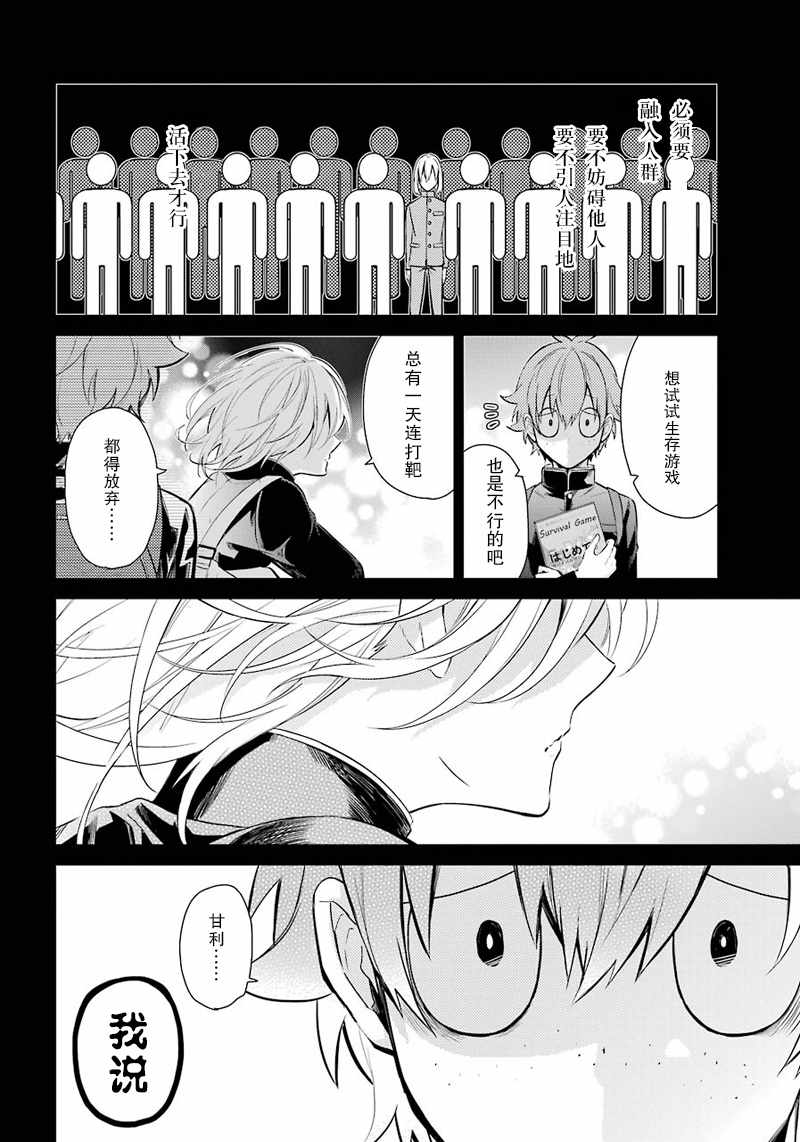 《青春×机关枪》漫画 065话