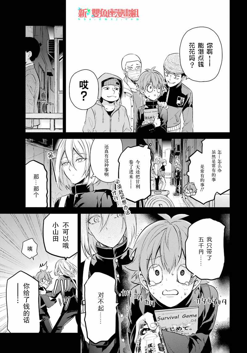 《青春×机关枪》漫画 065话