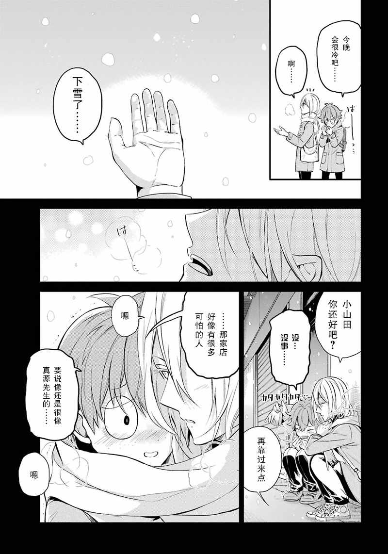 《青春×机关枪》漫画 065话