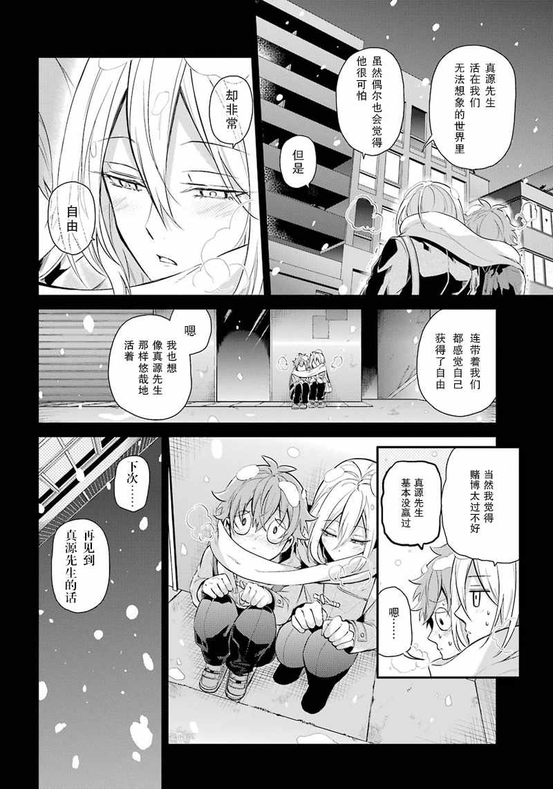 《青春×机关枪》漫画 065话