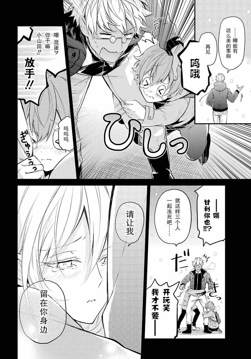 《青春×机关枪》漫画 065话