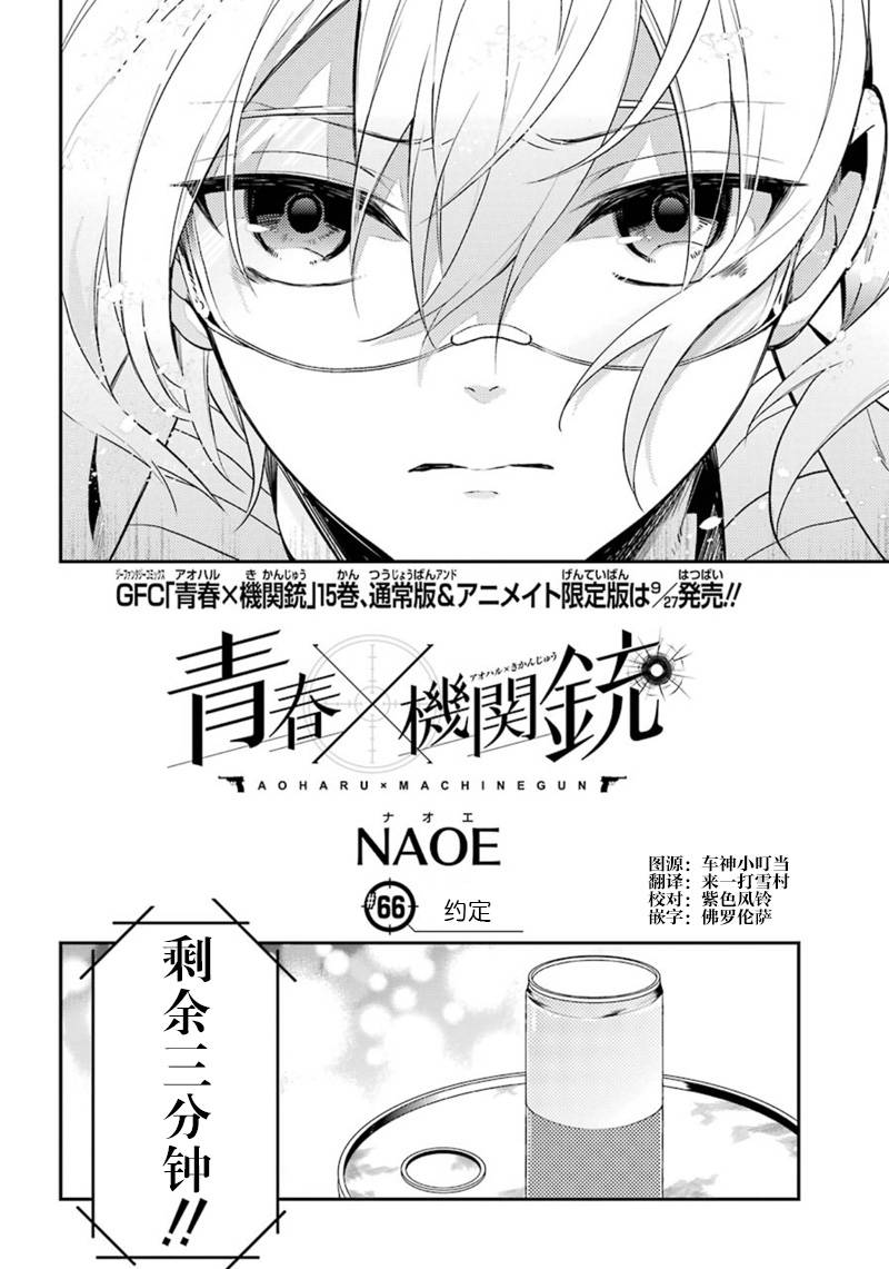 《青春×机关枪》漫画 066话