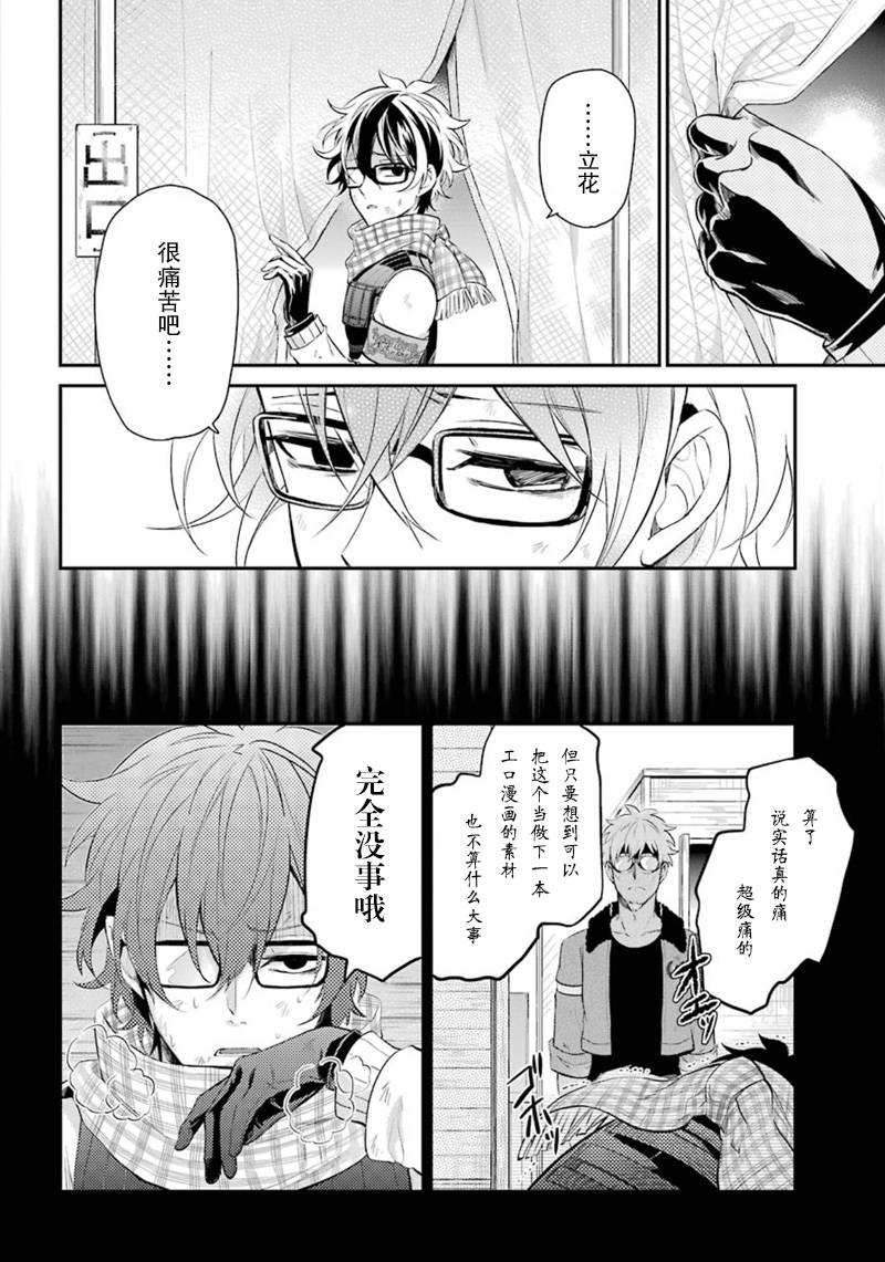 《青春×机关枪》漫画 066话