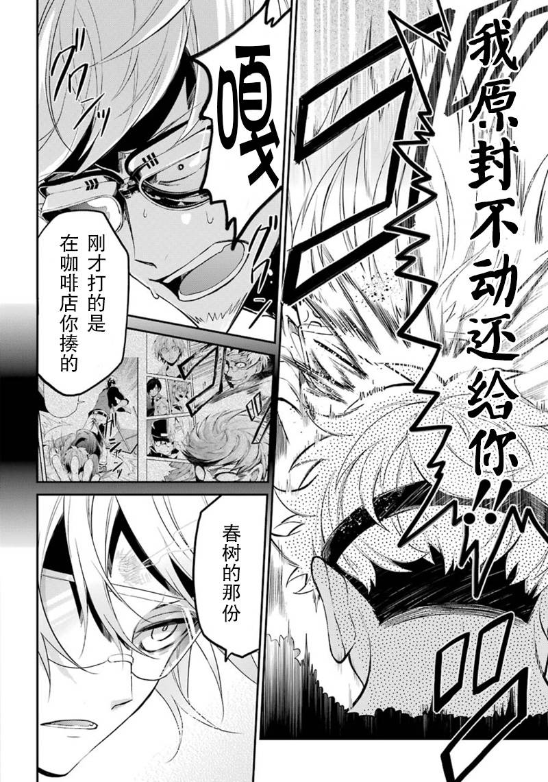 《青春×机关枪》漫画 066话