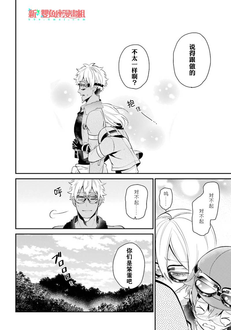 《青春×机关枪》漫画 066话