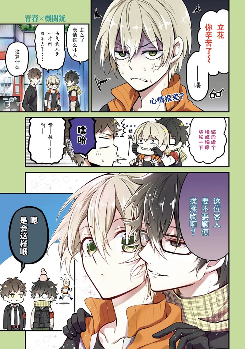 《青春×机关枪》漫画 067话