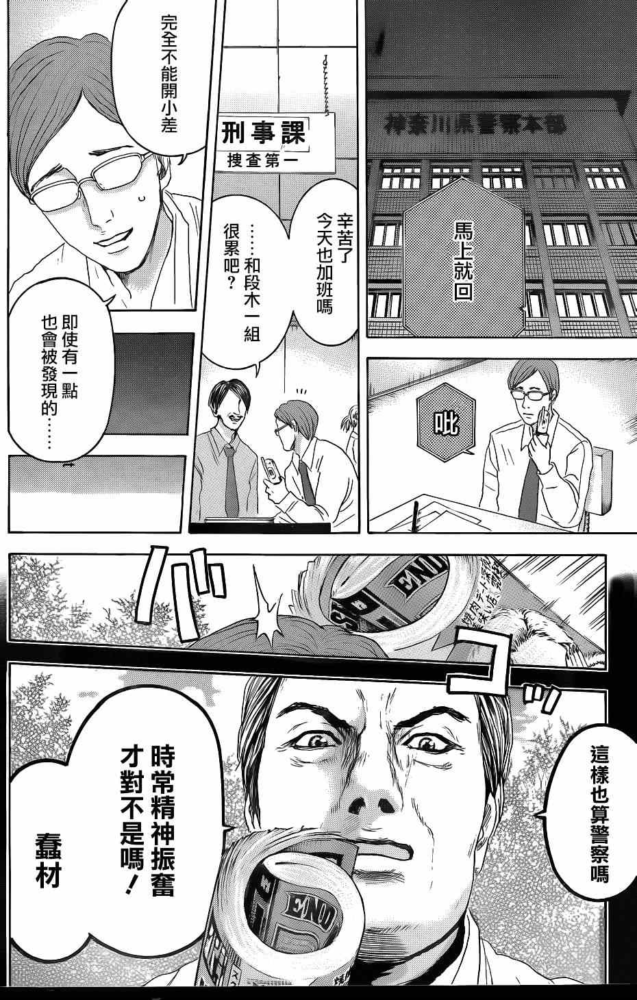 《横滨线的分身》漫画 022集