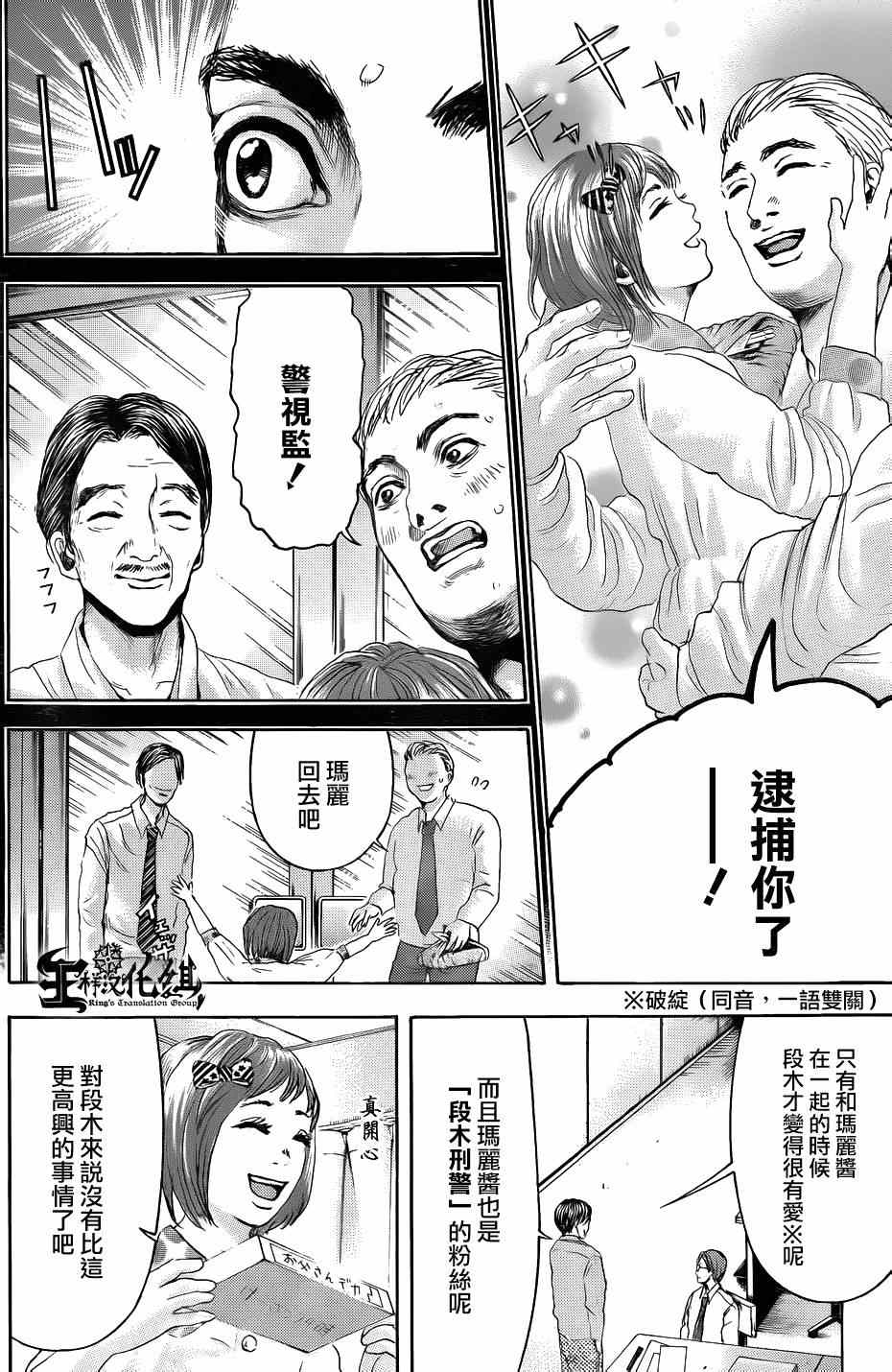 《横滨线的分身》漫画 022集