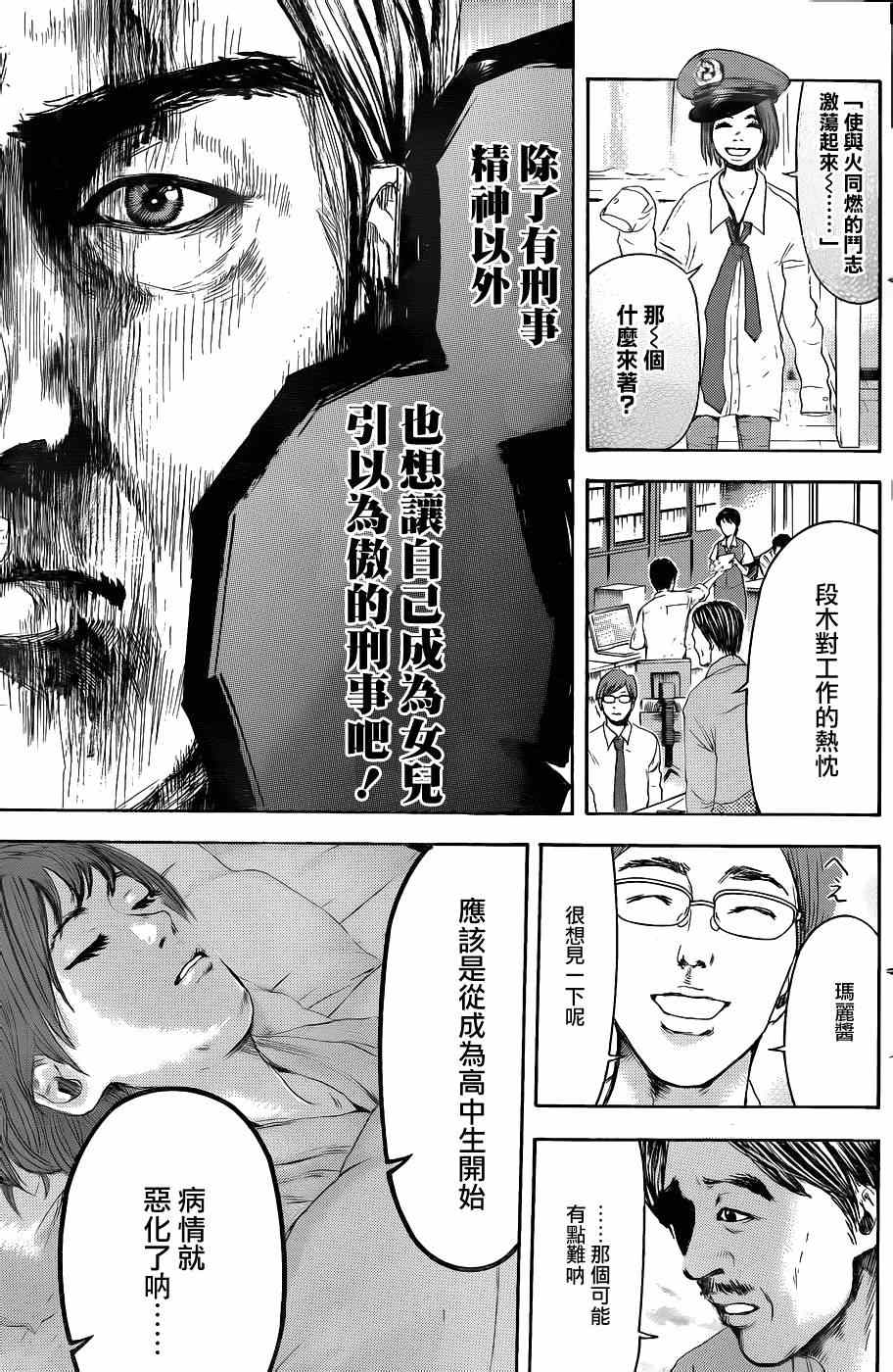 《横滨线的分身》漫画 022集