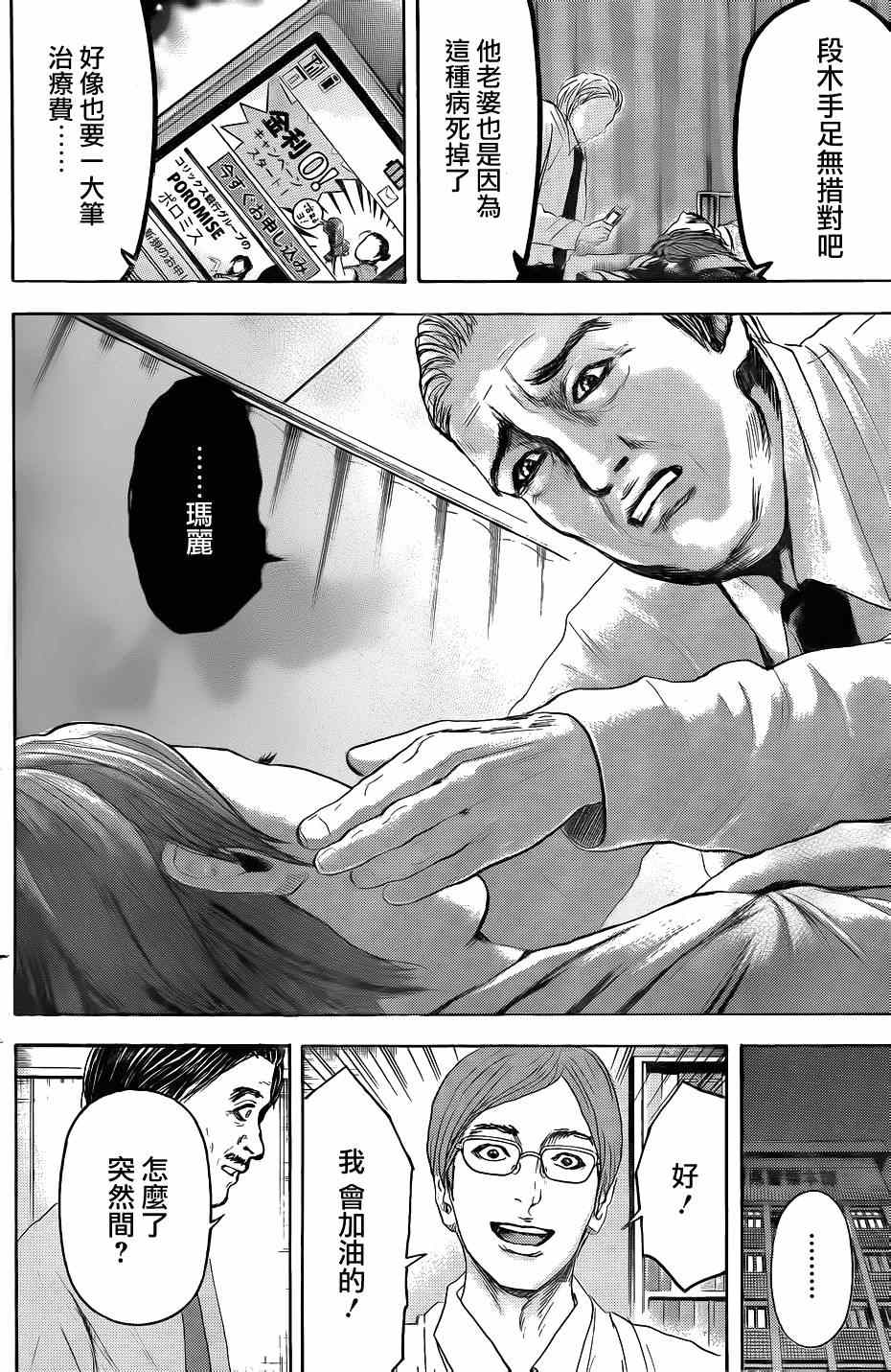 《横滨线的分身》漫画 022集