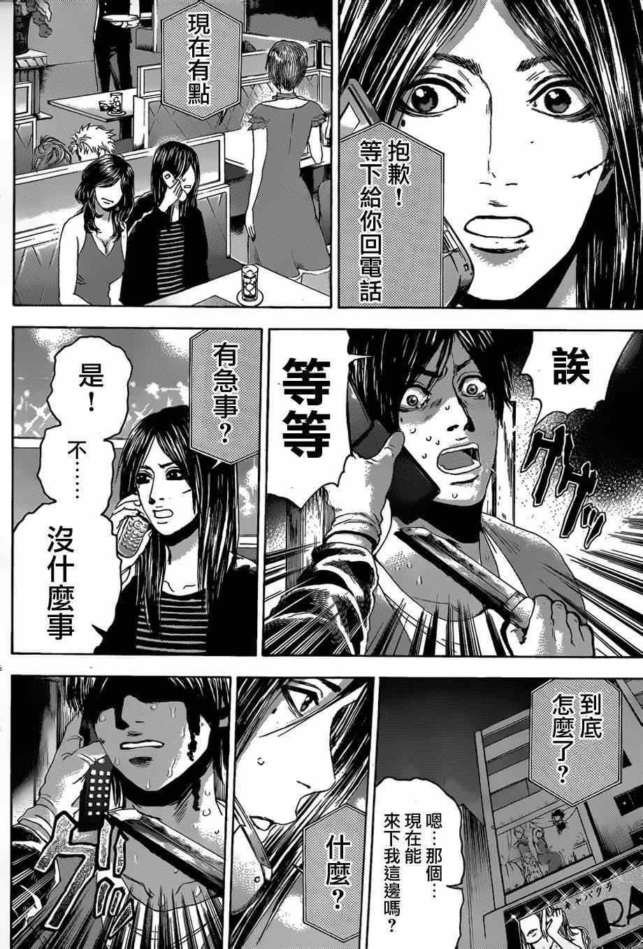 《横滨线的分身》漫画 020集