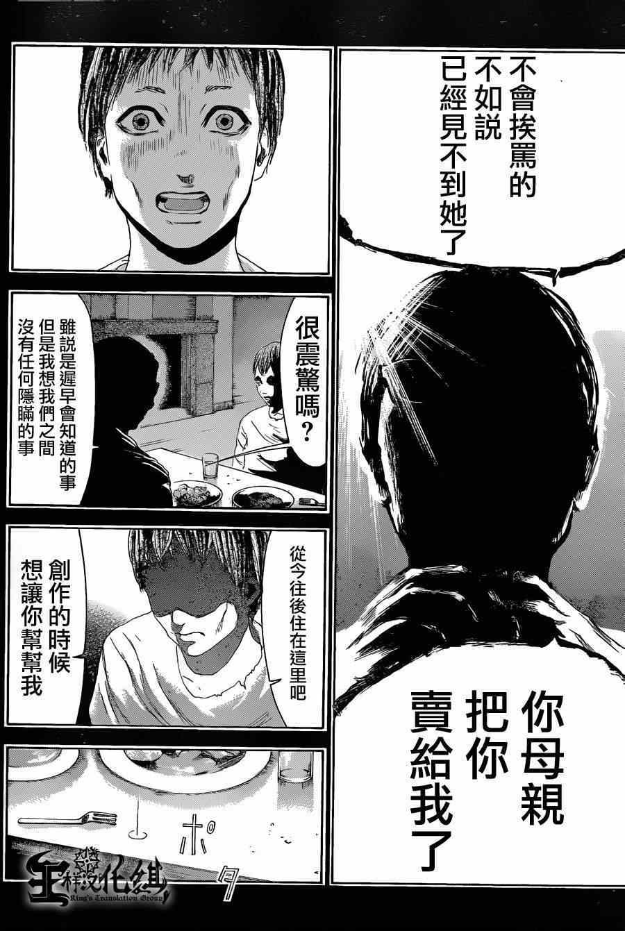 《横滨线的分身》漫画 020集