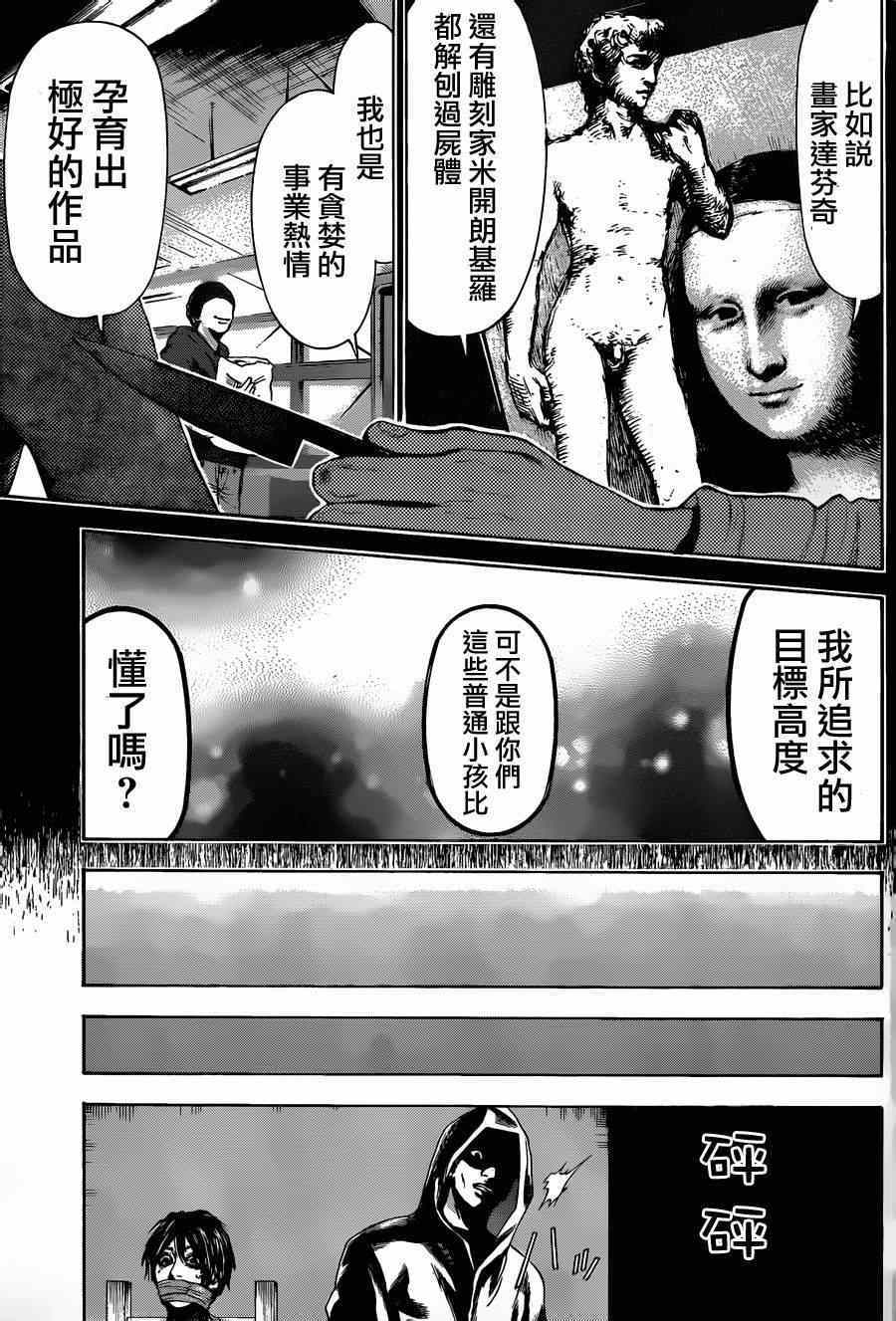 《横滨线的分身》漫画 020集