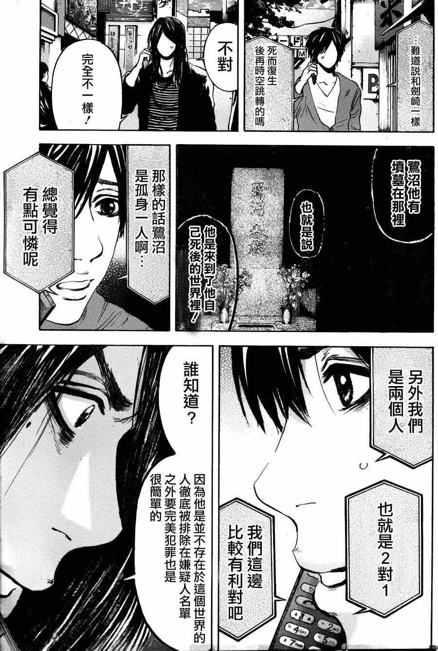 《横滨线的分身》漫画 017集