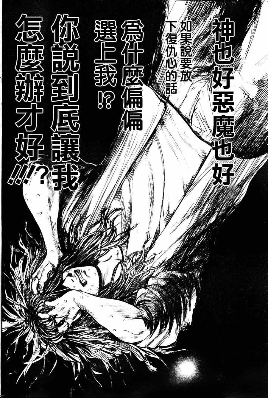 《横滨线的分身》漫画 017集