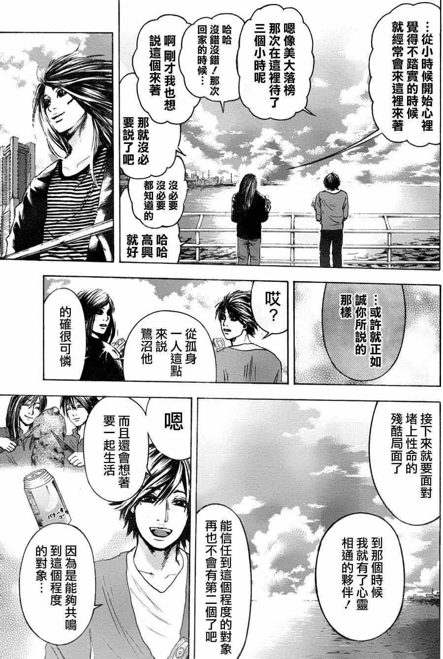 《横滨线的分身》漫画 017集