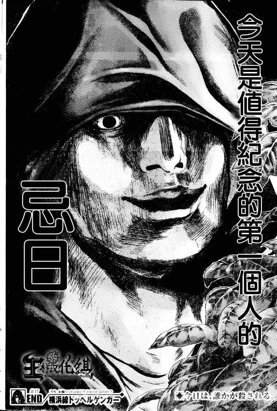 《横滨线的分身》漫画 017集