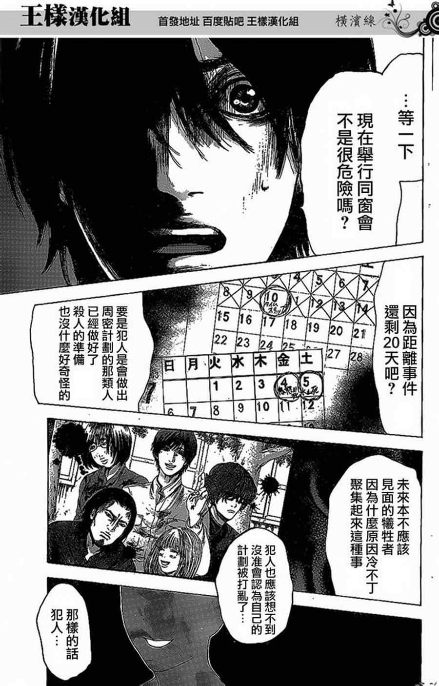 《横滨线的分身》漫画 012集