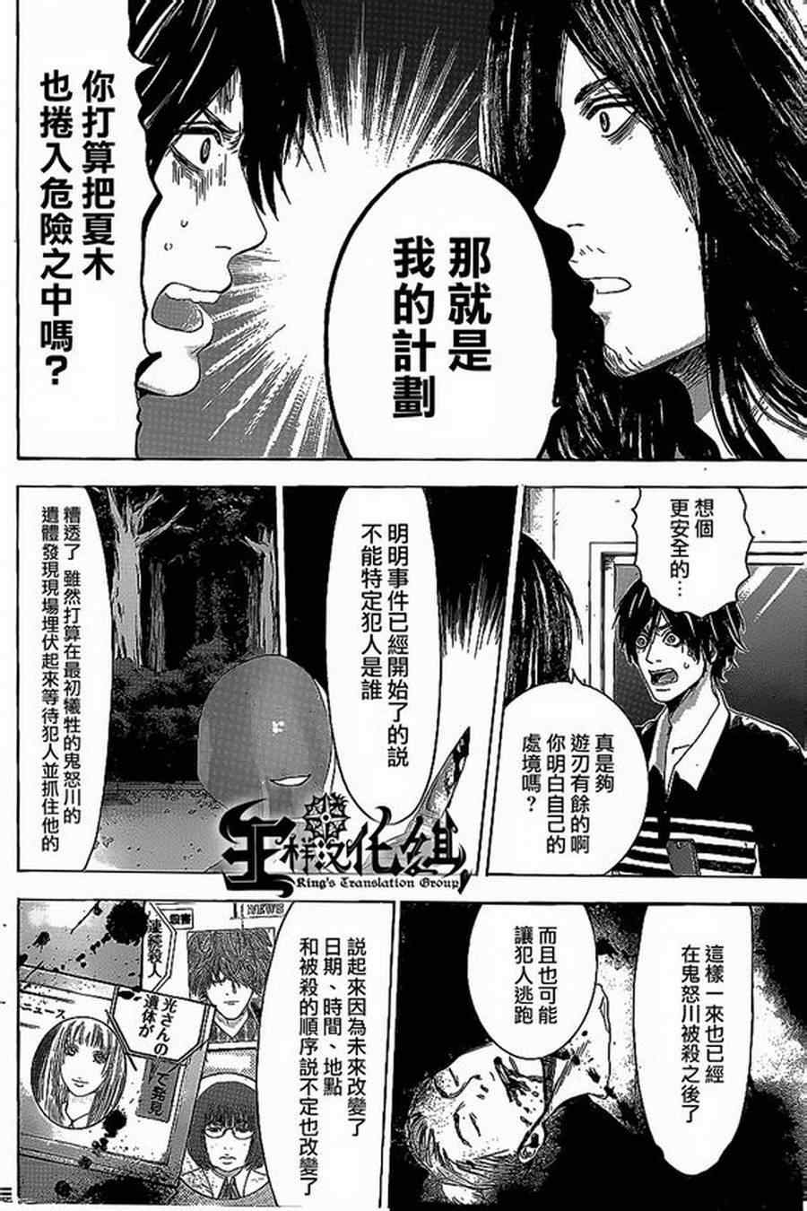 《横滨线的分身》漫画 012集