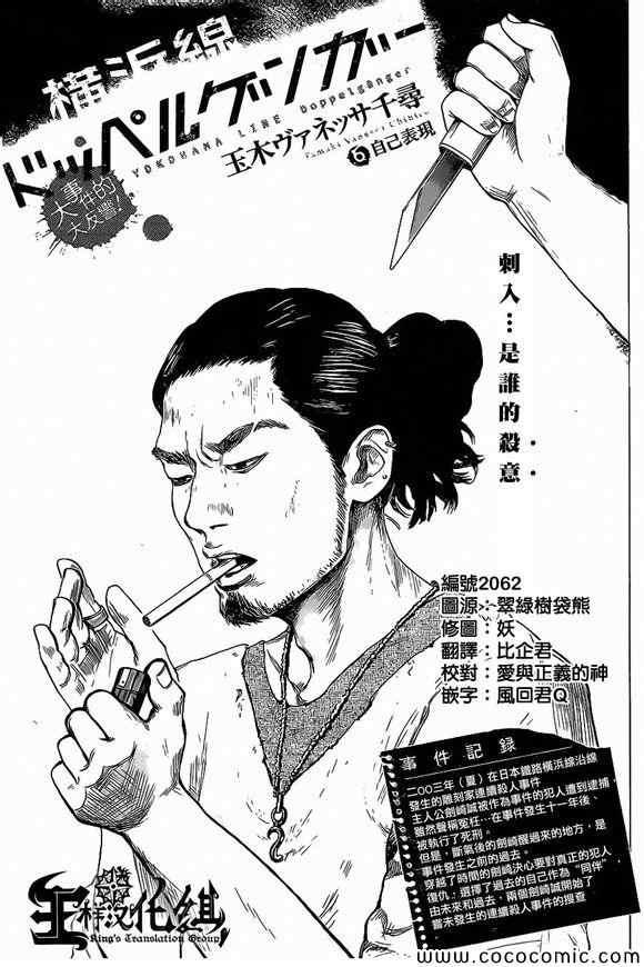 《横滨线的分身》漫画 006集