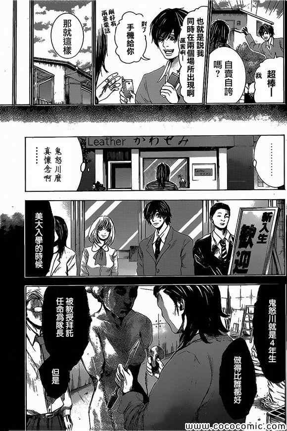 《横滨线的分身》漫画 006集