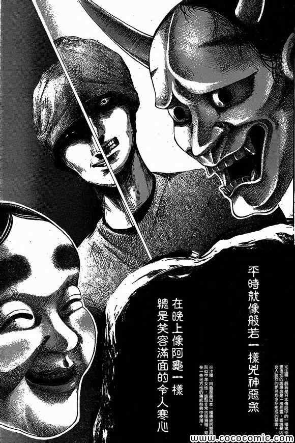 《横滨线的分身》漫画 006集