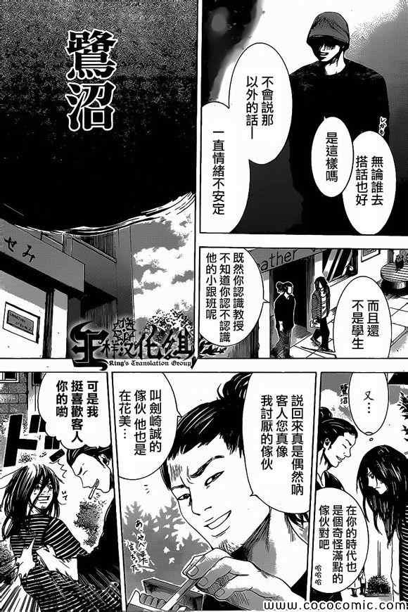 《横滨线的分身》漫画 006集