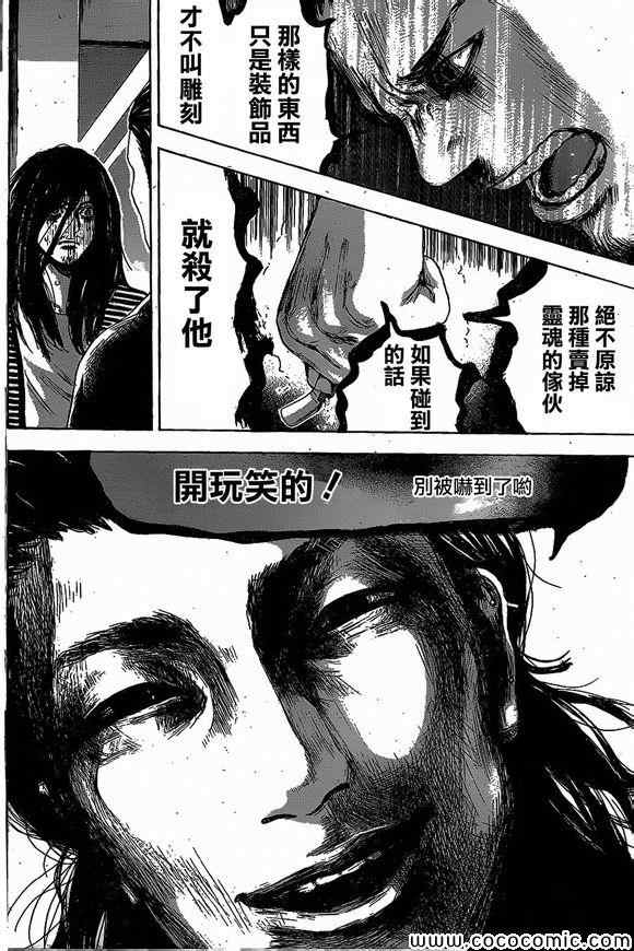 《横滨线的分身》漫画 006集