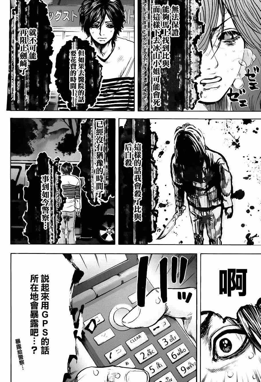 《横滨线的分身》漫画 034集