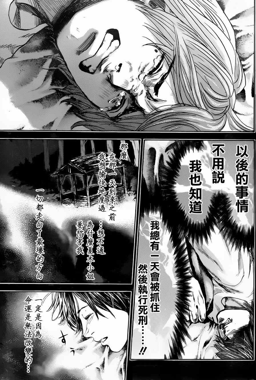 《横滨线的分身》漫画 038集