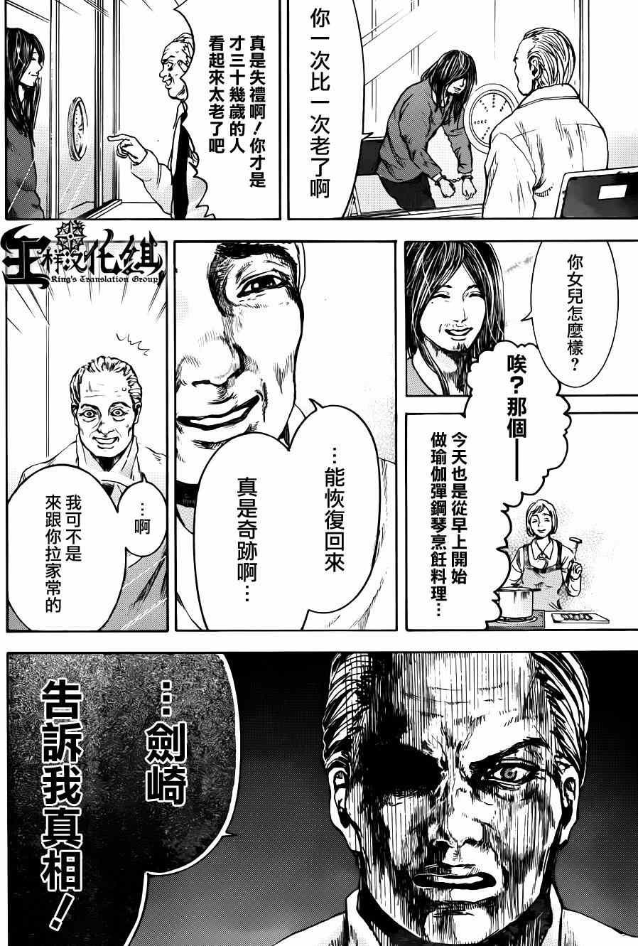 《横滨线的分身》漫画 038集