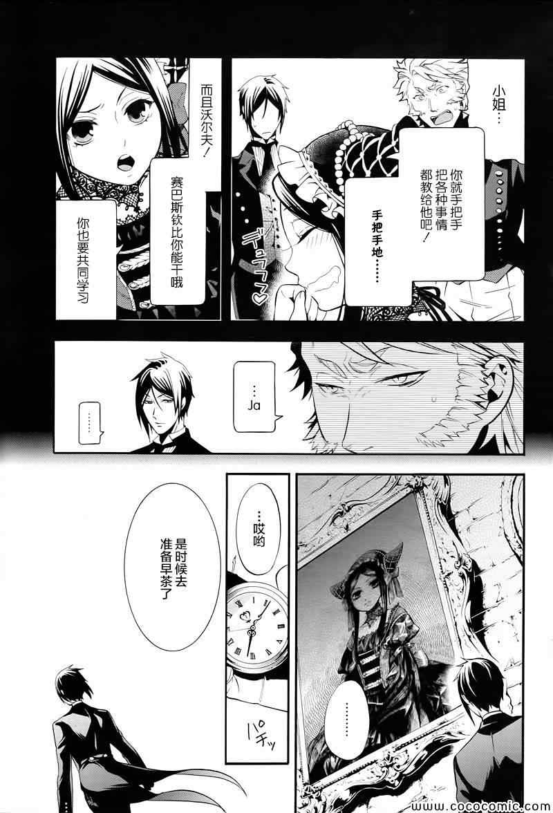 《黑执事》漫画 91集