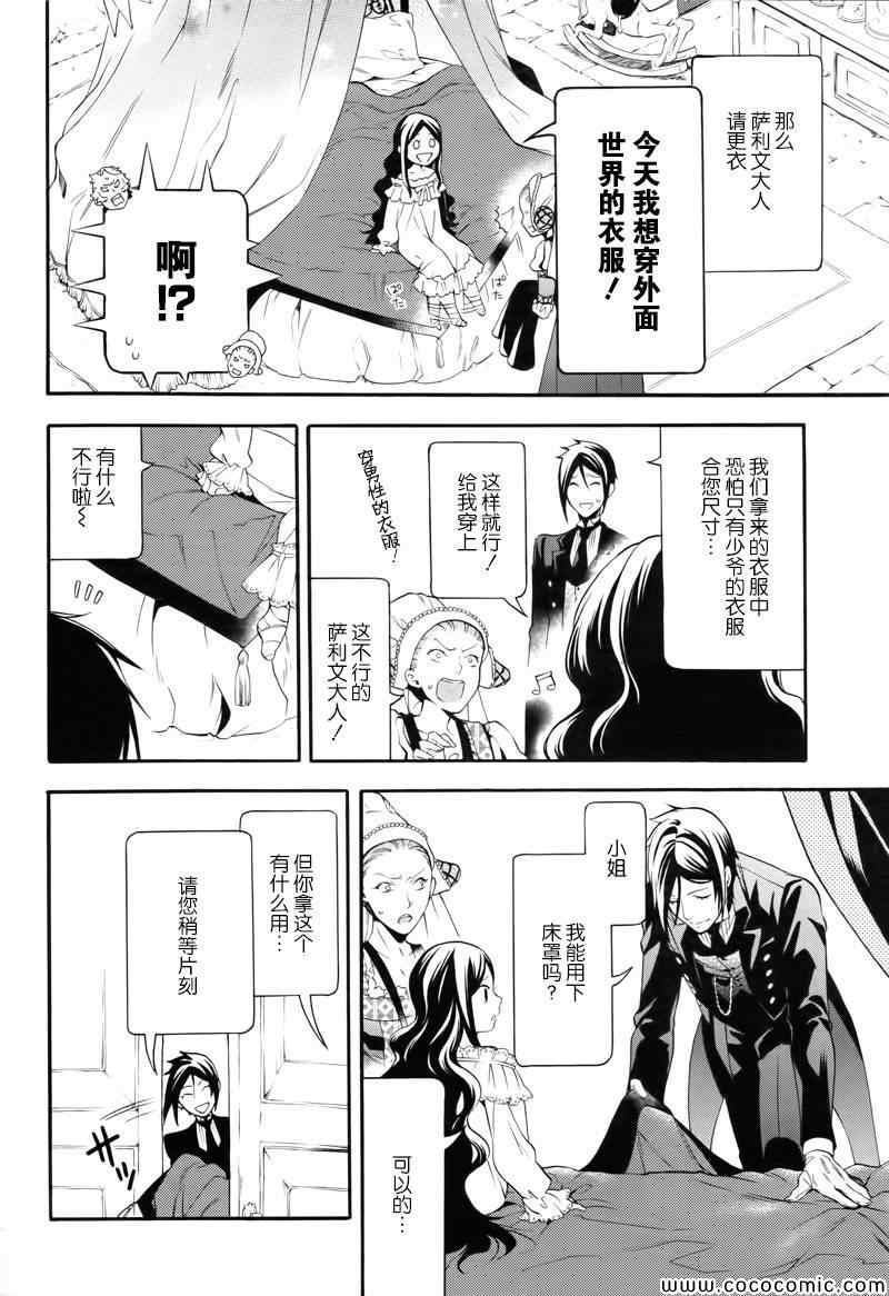 《黑执事》漫画 91集