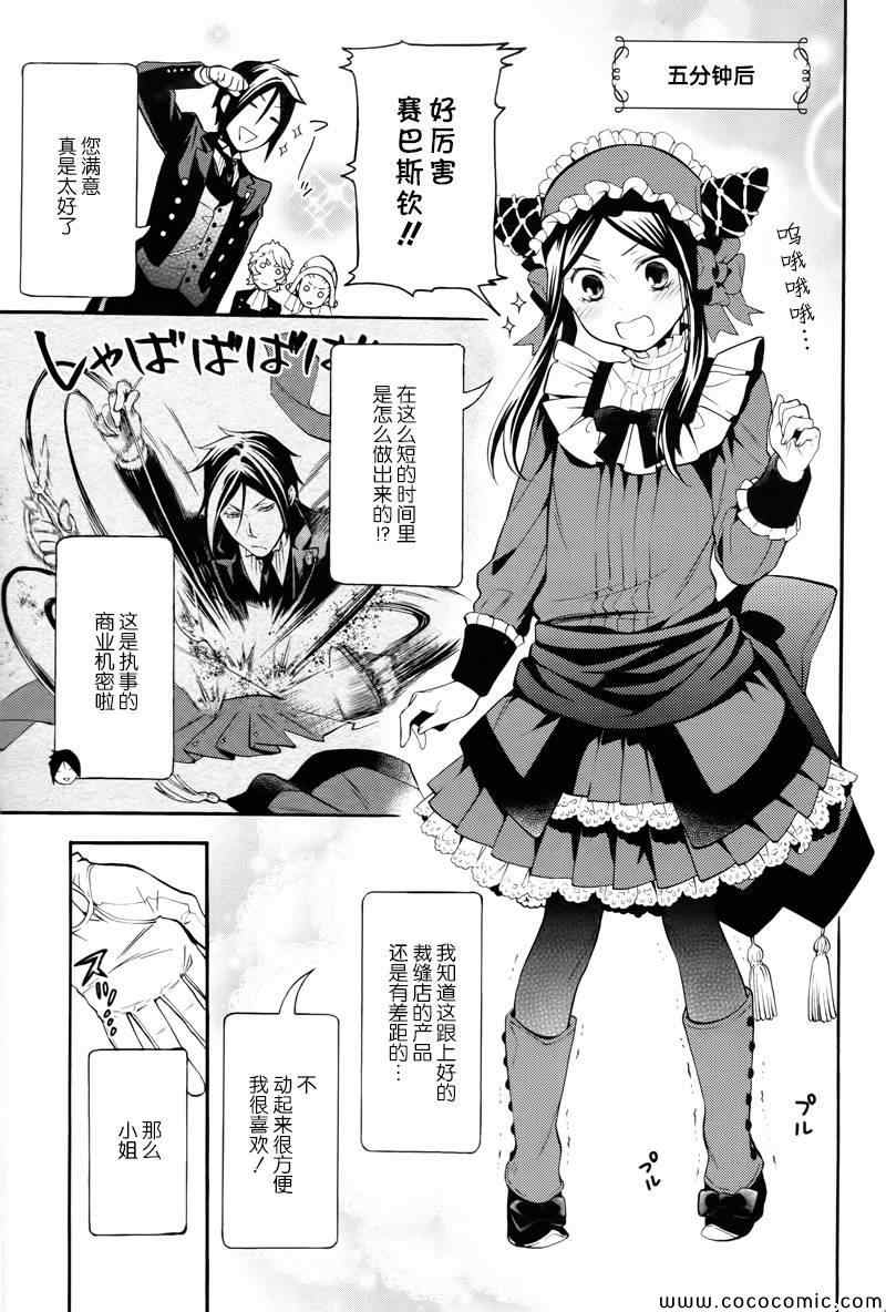 《黑执事》漫画 91集