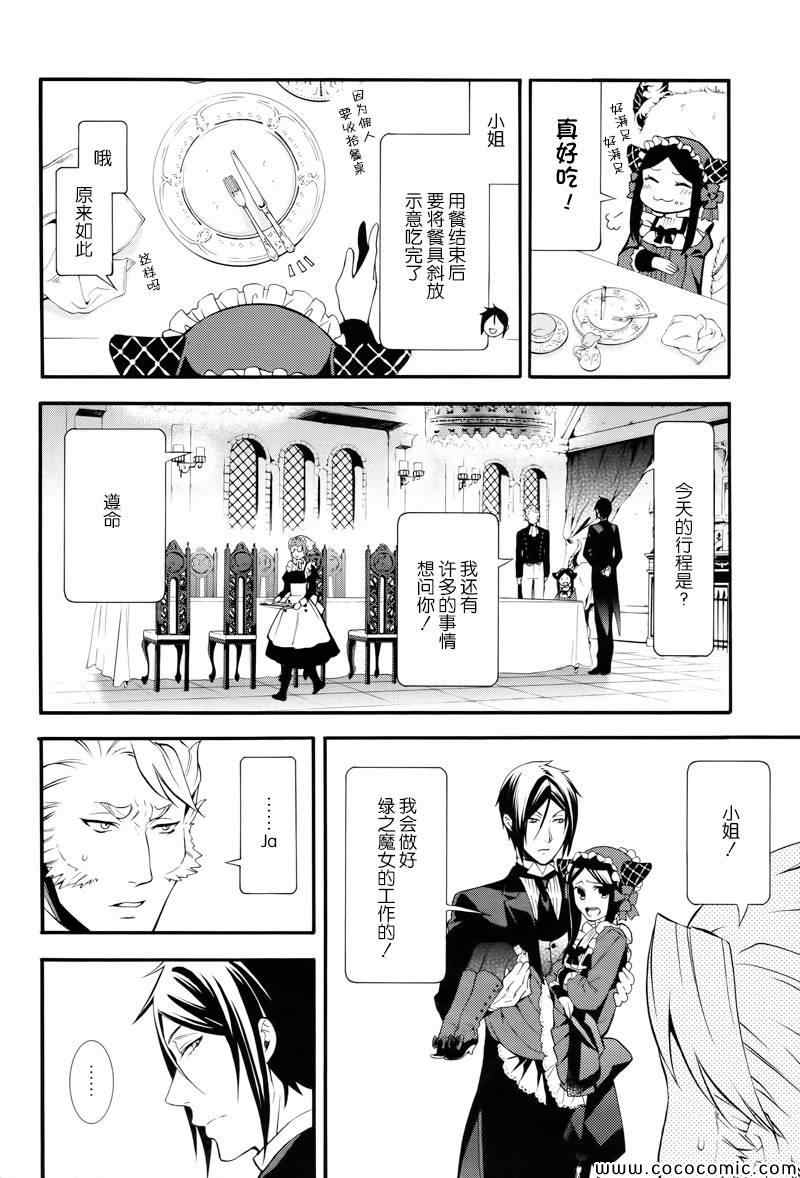 《黑执事》漫画 91集