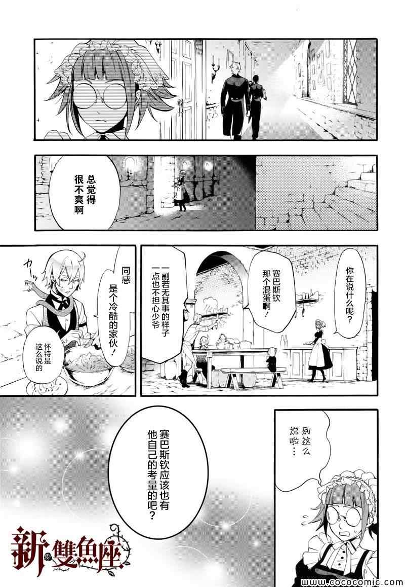 《黑执事》漫画 91集