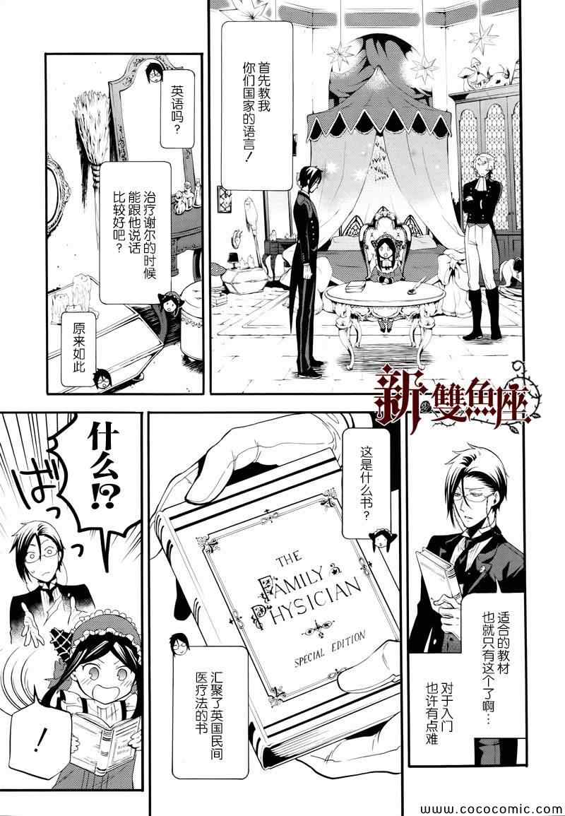 《黑执事》漫画 91集