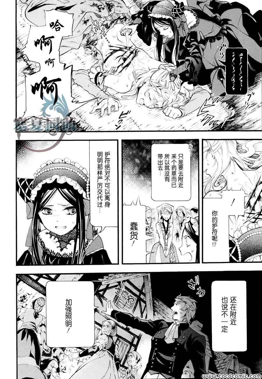 《黑执事》漫画 89集