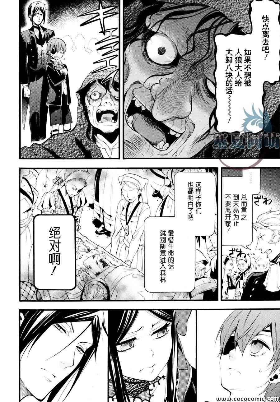 《黑执事》漫画 89集