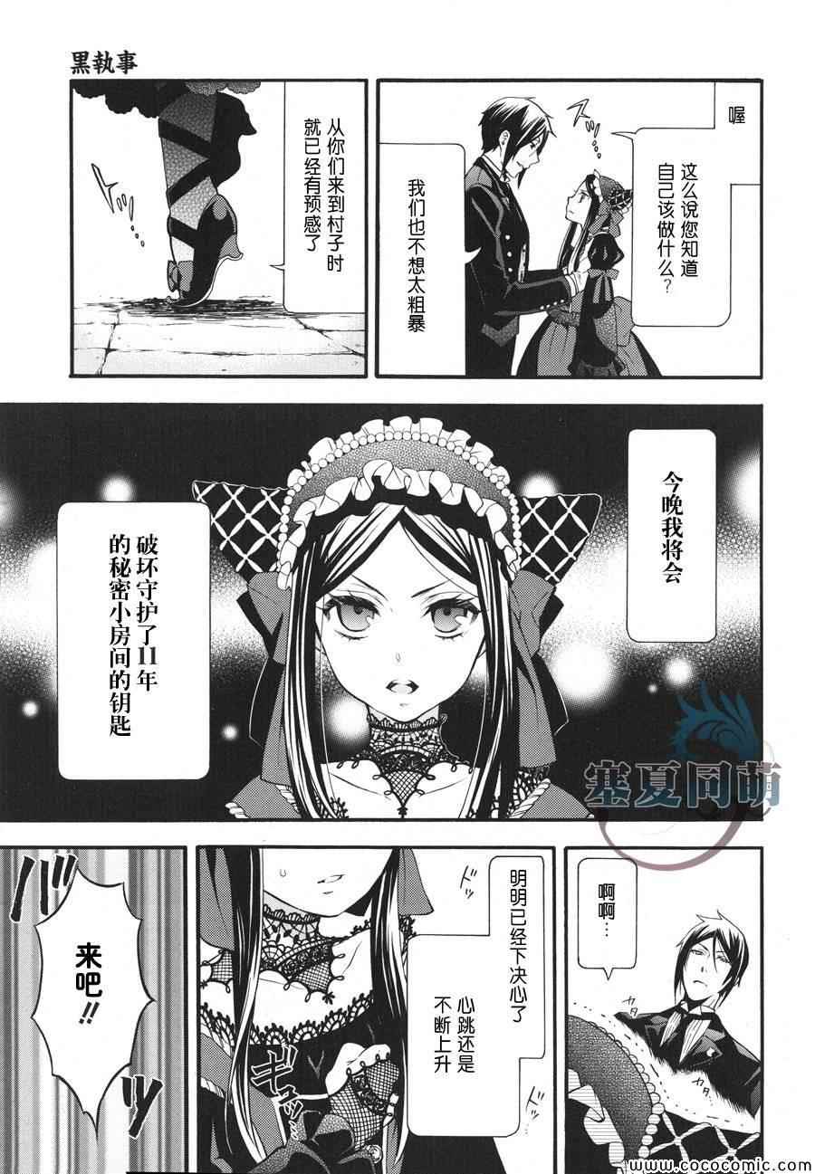 《黑执事》漫画 89集