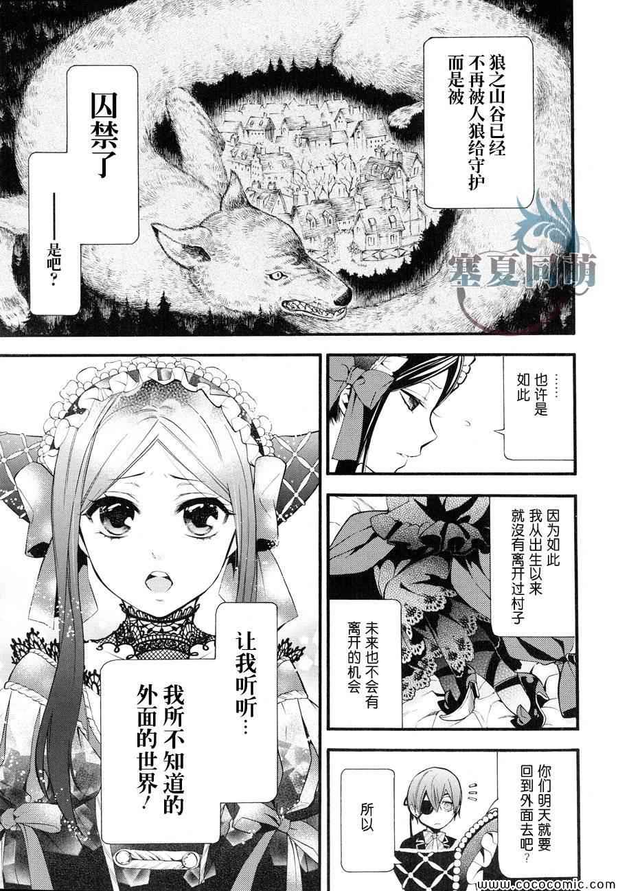 《黑执事》漫画 89集