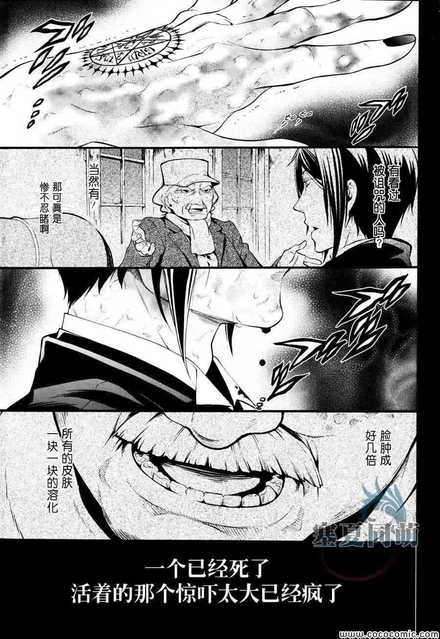 《黑执事》漫画 89集