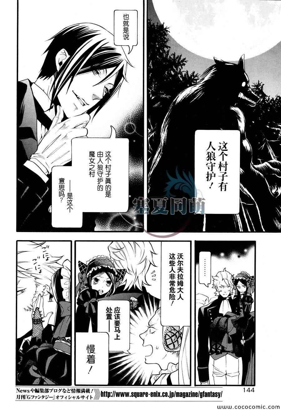 《黑执事》漫画 88集