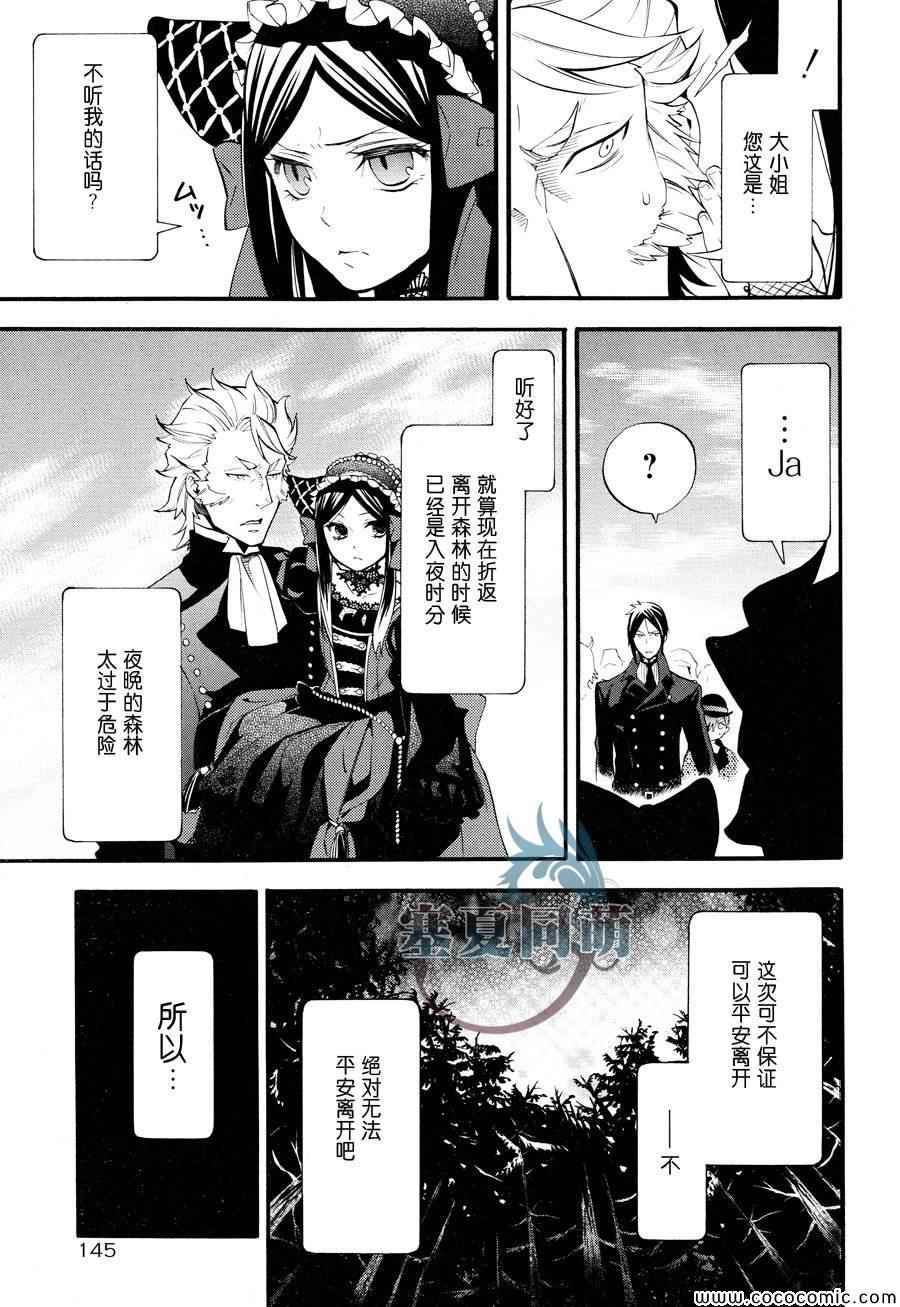 《黑执事》漫画 88集