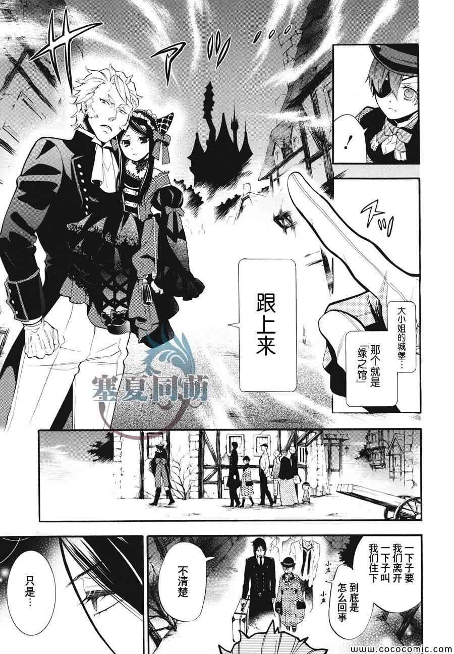 《黑执事》漫画 88集